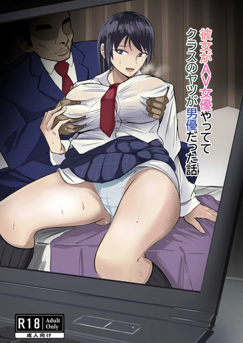 [Red boro (Aitoka Nantoka)] Kanojo ga AV Joyuu Yattete Class no Yatsu ga Danyuu datta Hanashi cover