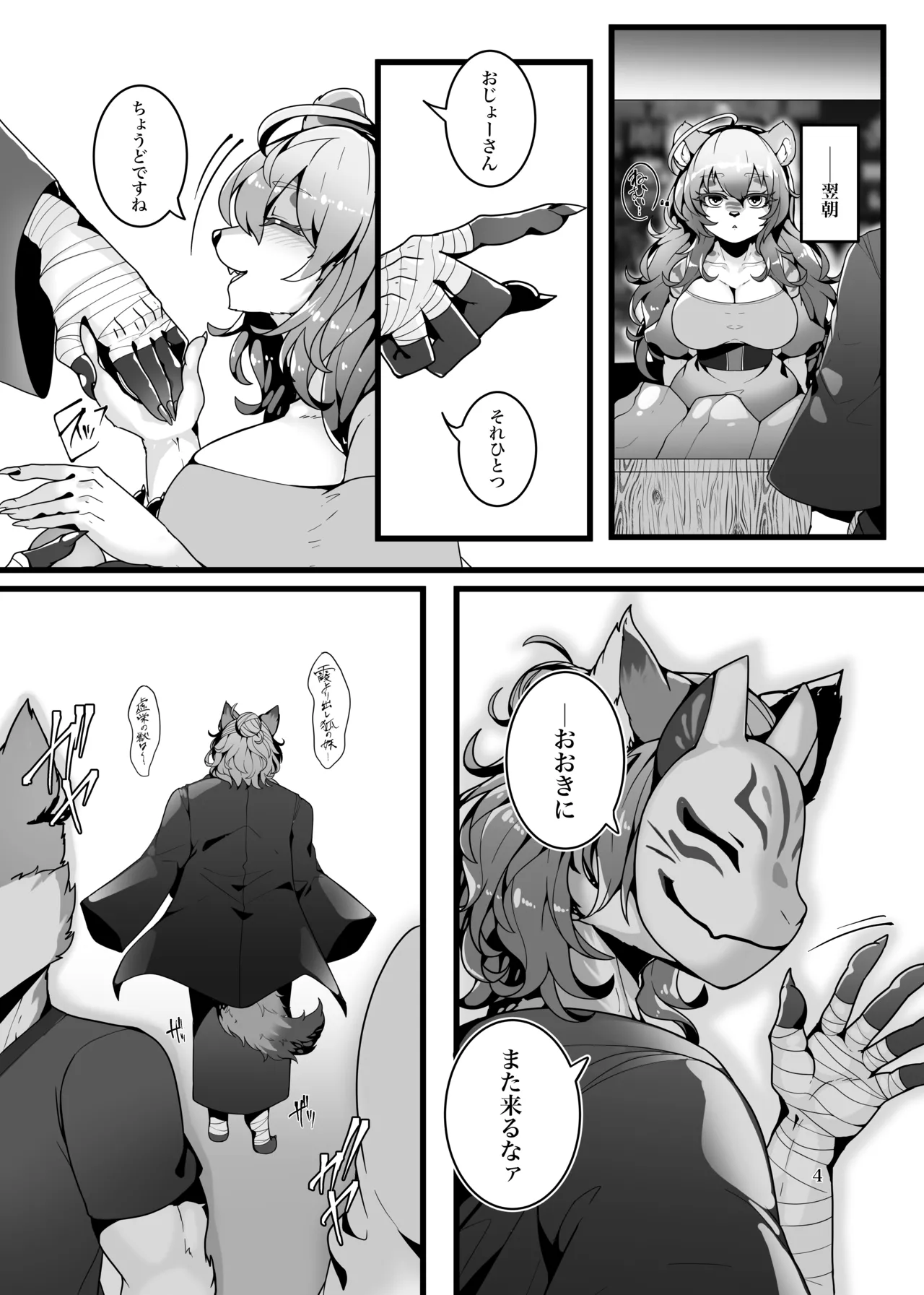 Kyoei no Hanayome page 5 full