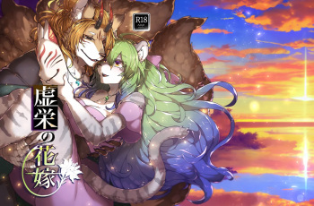 [SunBirth (Tach8)] Kyoei no Hanayome [Digital] cover