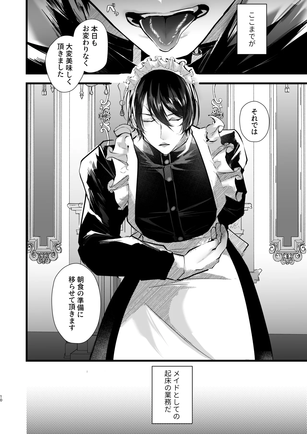 gunzin meido no tada sii situ ke kata page 10 full