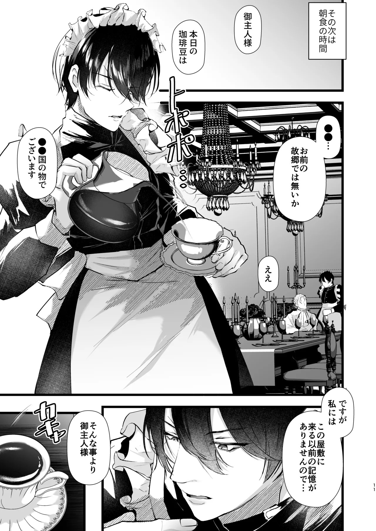 gunzin meido no tada sii situ ke kata page 11 full