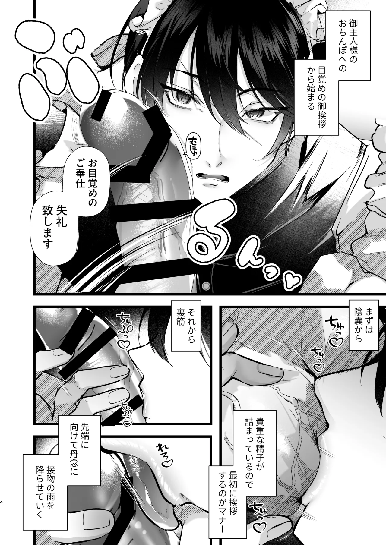 gunzin meido no tada sii situ ke kata page 4 full