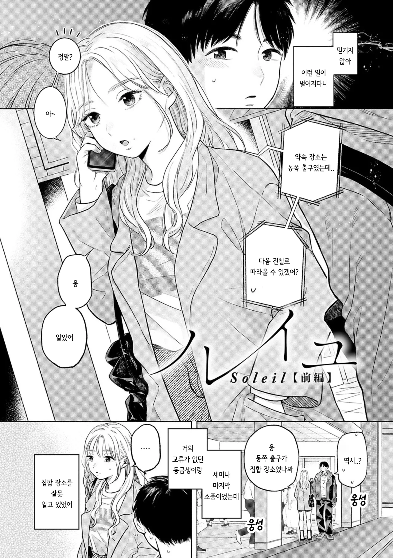 Soleil page 3 full