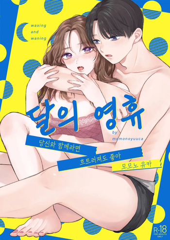 [Momono Yuuca] Soleil [korean] cover