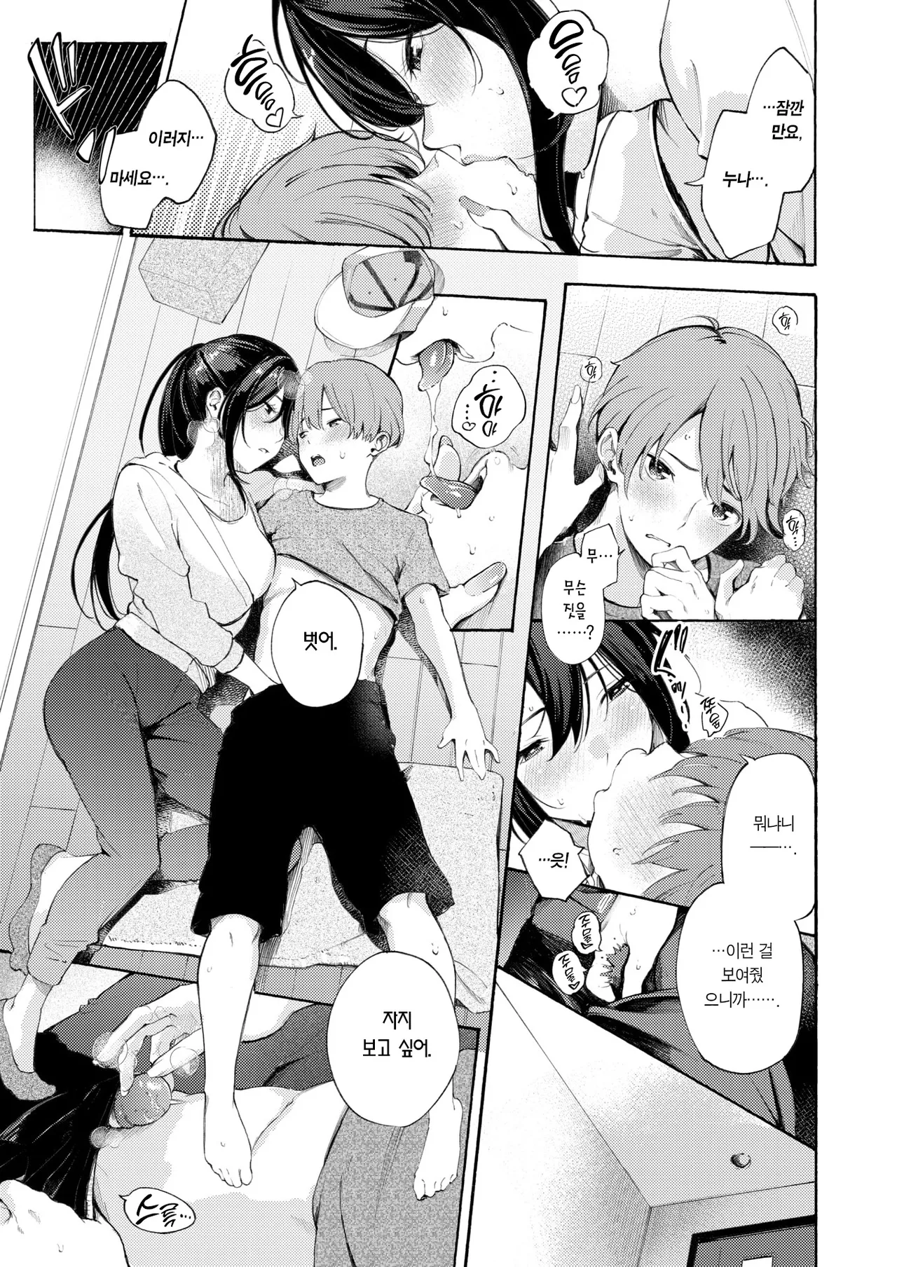 Fudeoroshi Delivery | 동정떼기 딜리버리 page 12 full