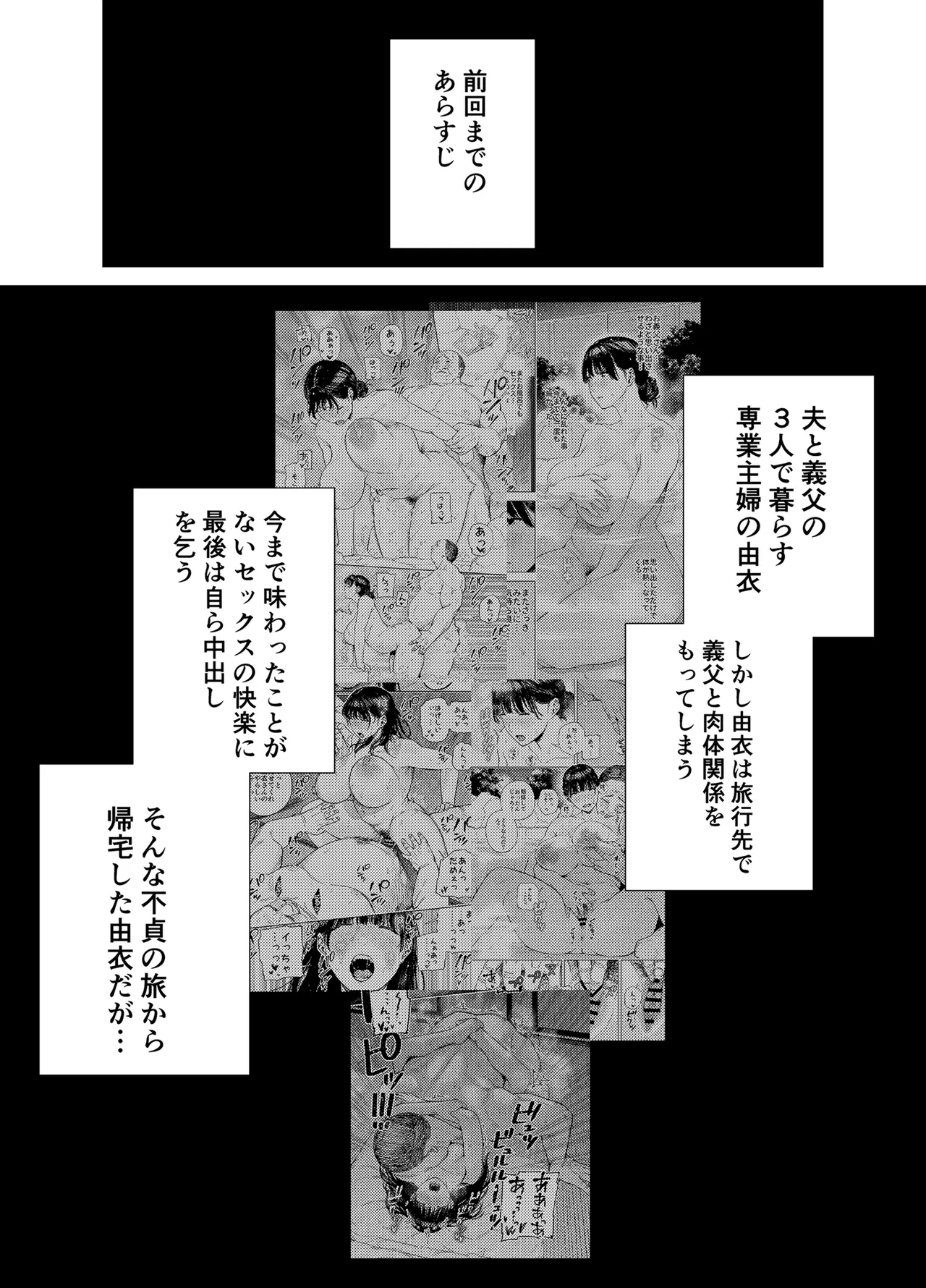 Gifu ni daka reru tsuma Yui-hen 3 page 2 full