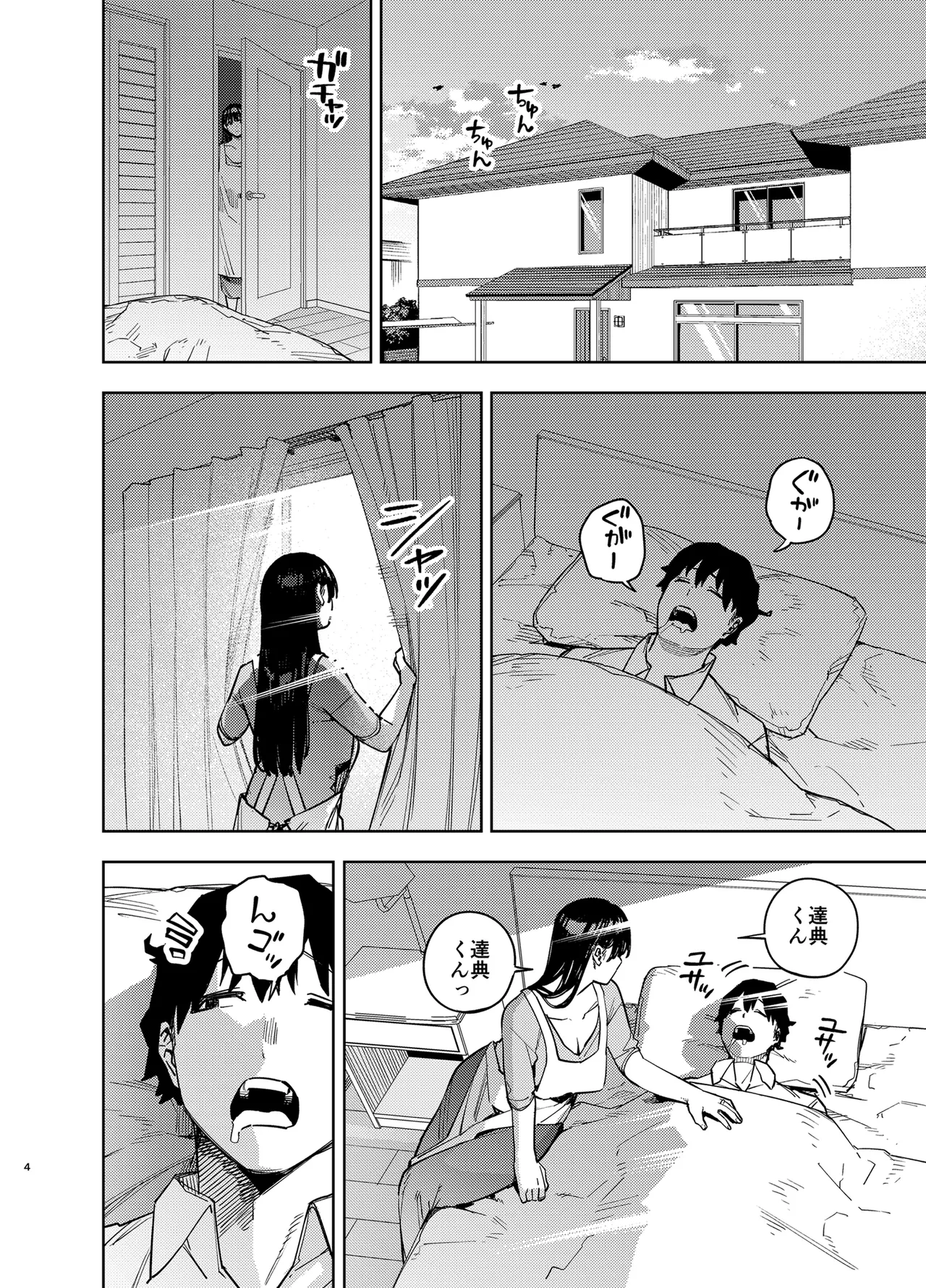 Gifu ni daka reru tsuma Yui-hen 3 page 3 full