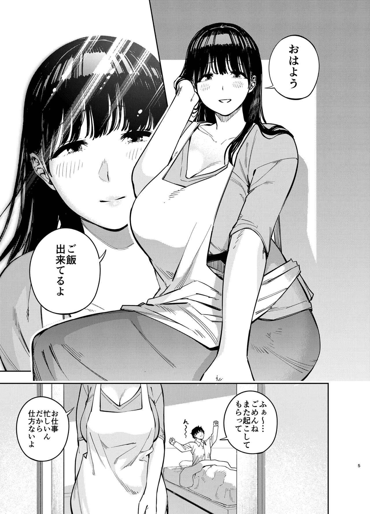 Gifu ni daka reru tsuma Yui-hen 3 page 4 full