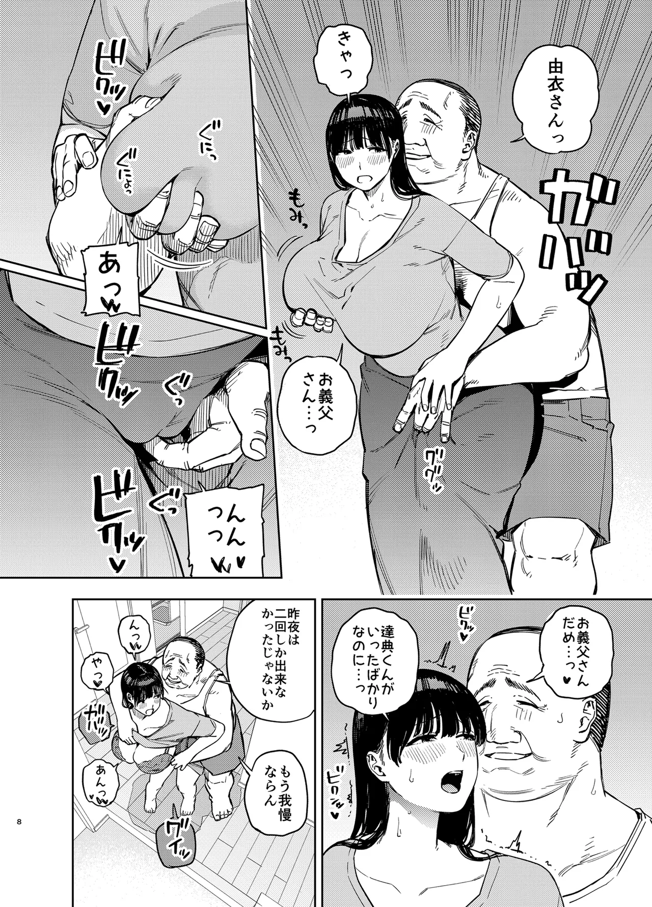 Gifu ni daka reru tsuma Yui-hen 3 page 7 full