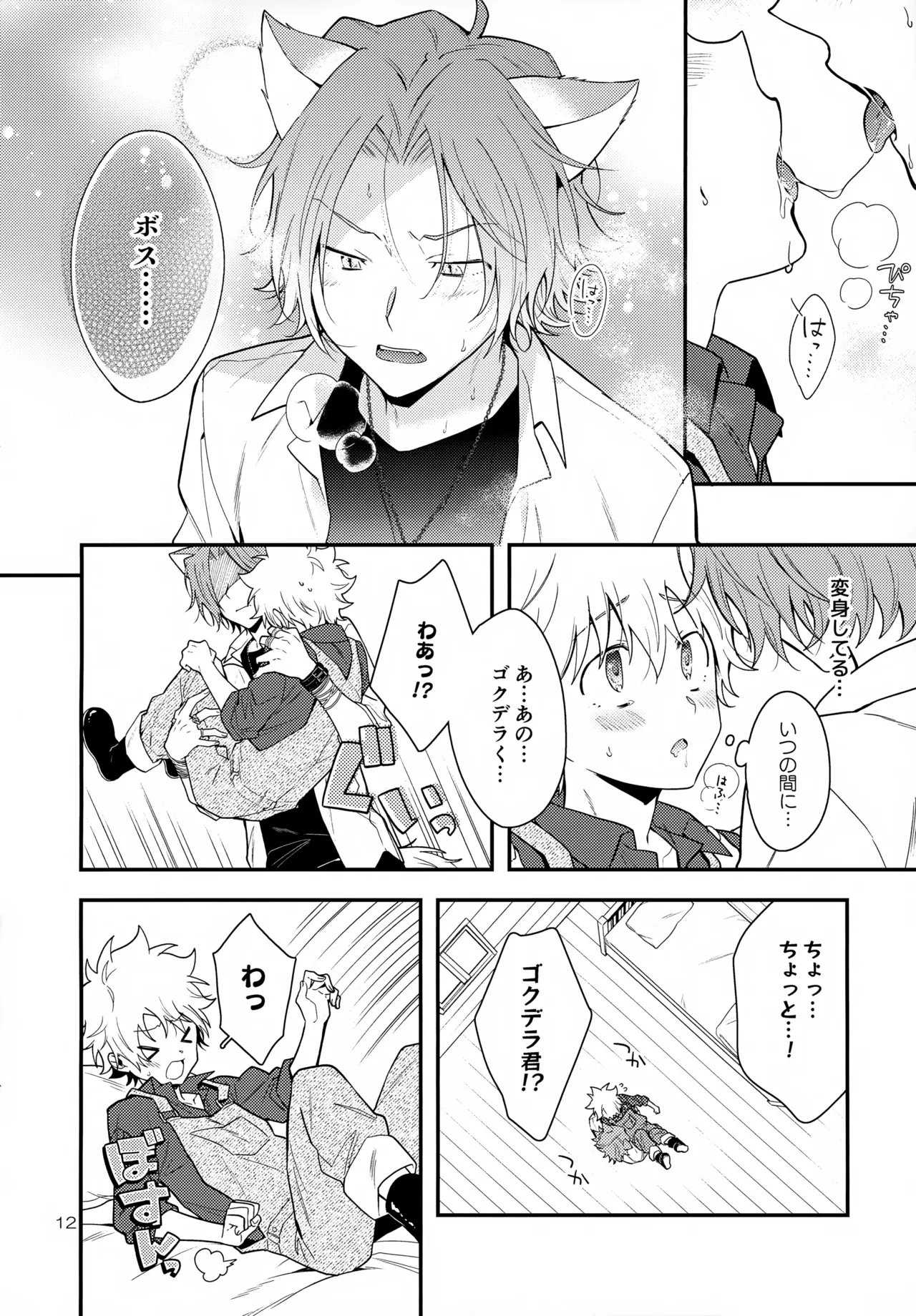 XXX Shinai to Darenai Heya page 12 full