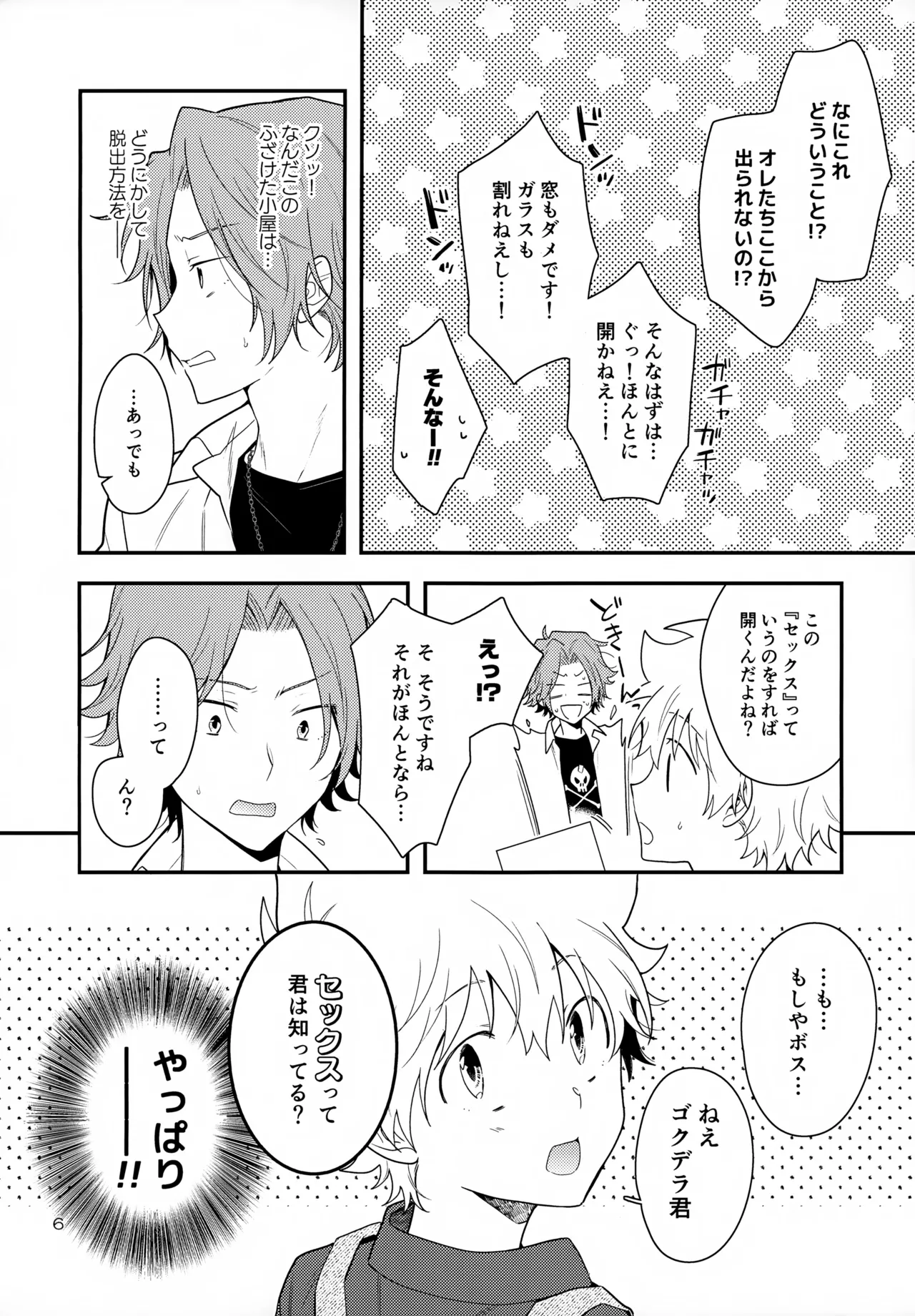 XXX Shinai to Darenai Heya page 6 full