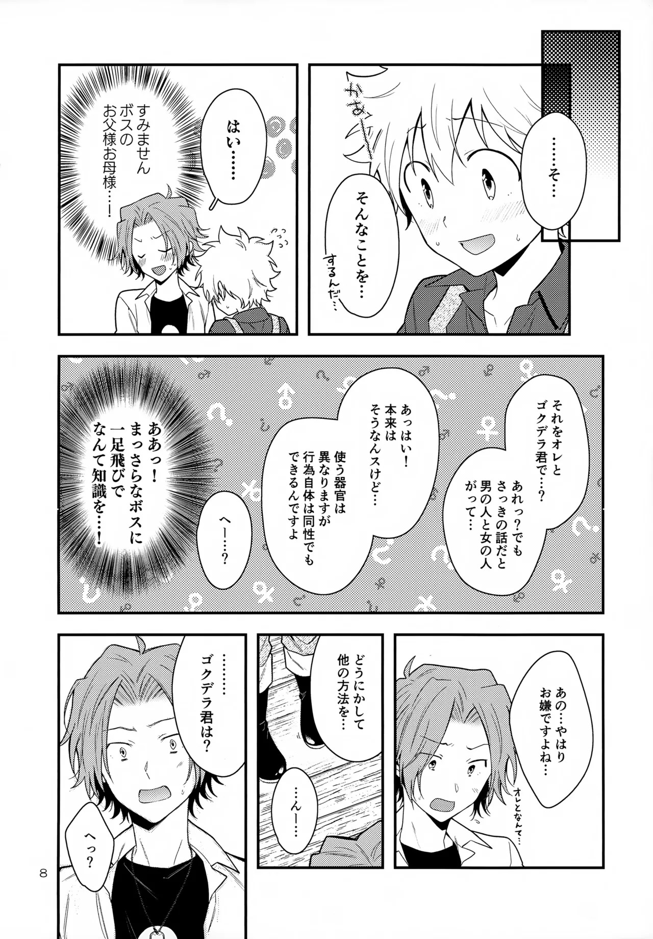 XXX Shinai to Darenai Heya page 8 full