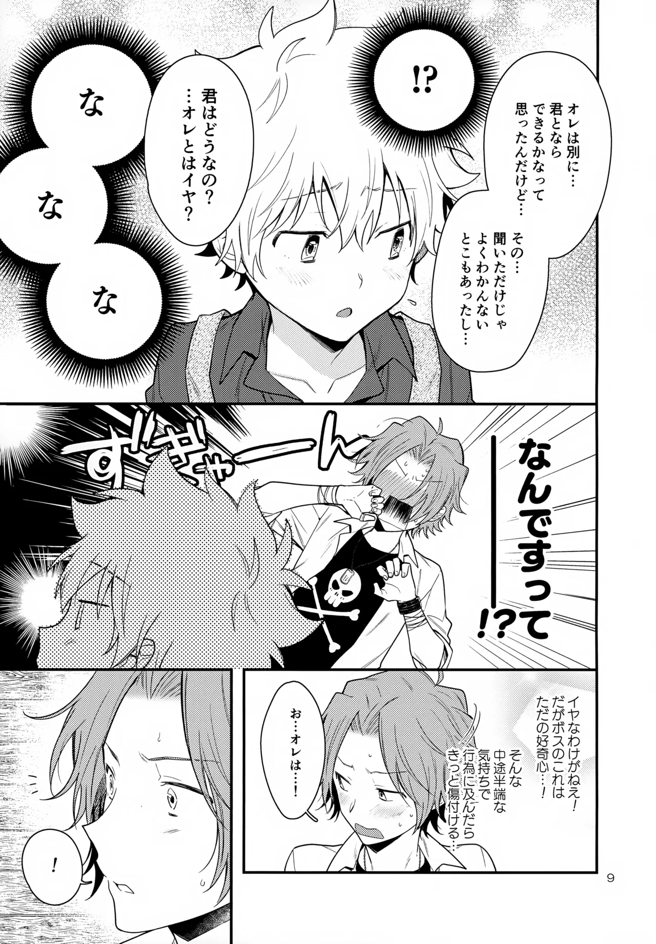 XXX Shinai to Darenai Heya page 9 full