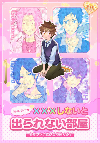 (SPARK16) [syaka-syaka-sya (Various)] XXX Shinai to Darenai Heya (Katekyo Hitman REBORN!) cover