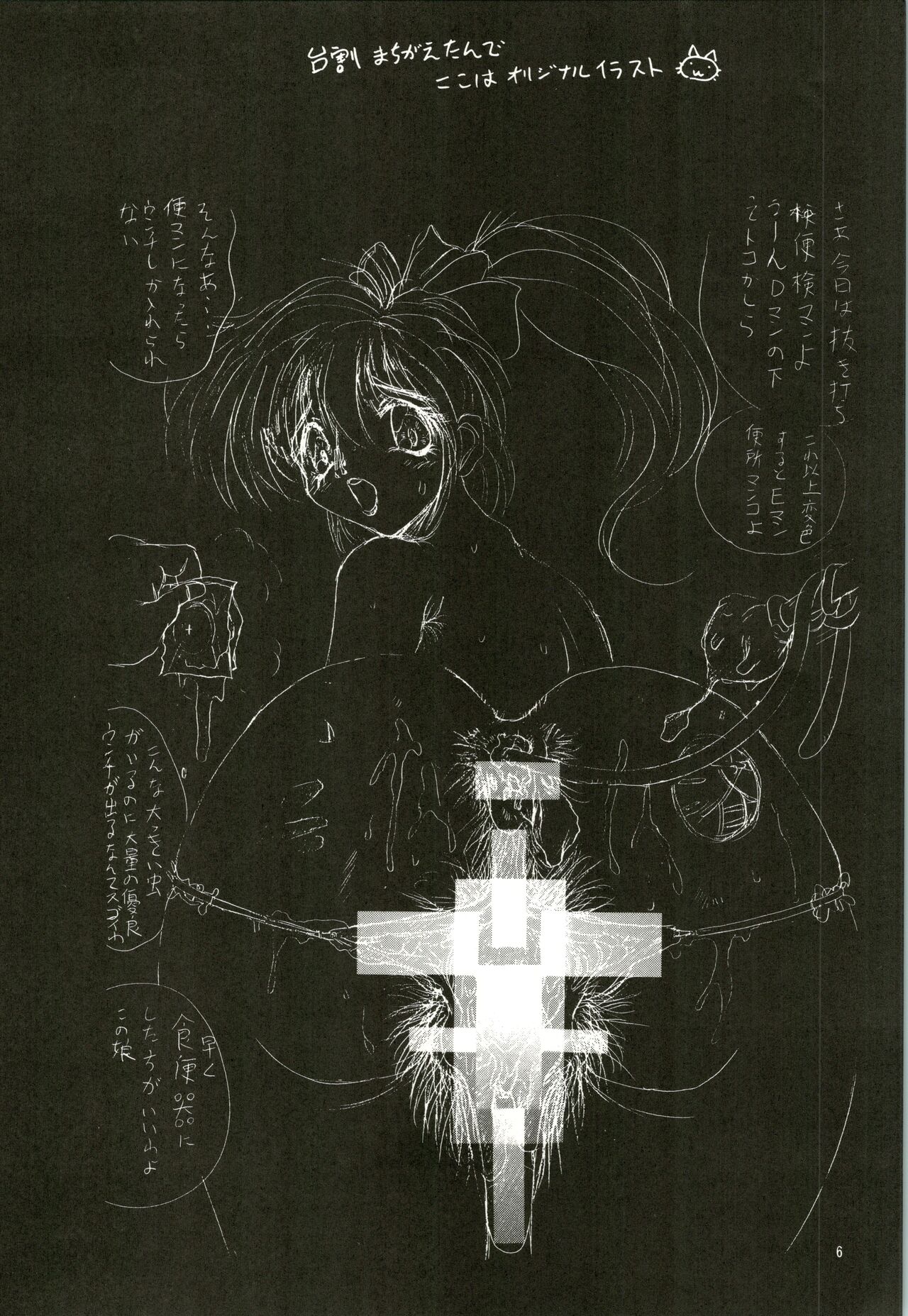 Dou Shiyou mo nai Boku ni Tenshi ga Oritekita page 6 full
