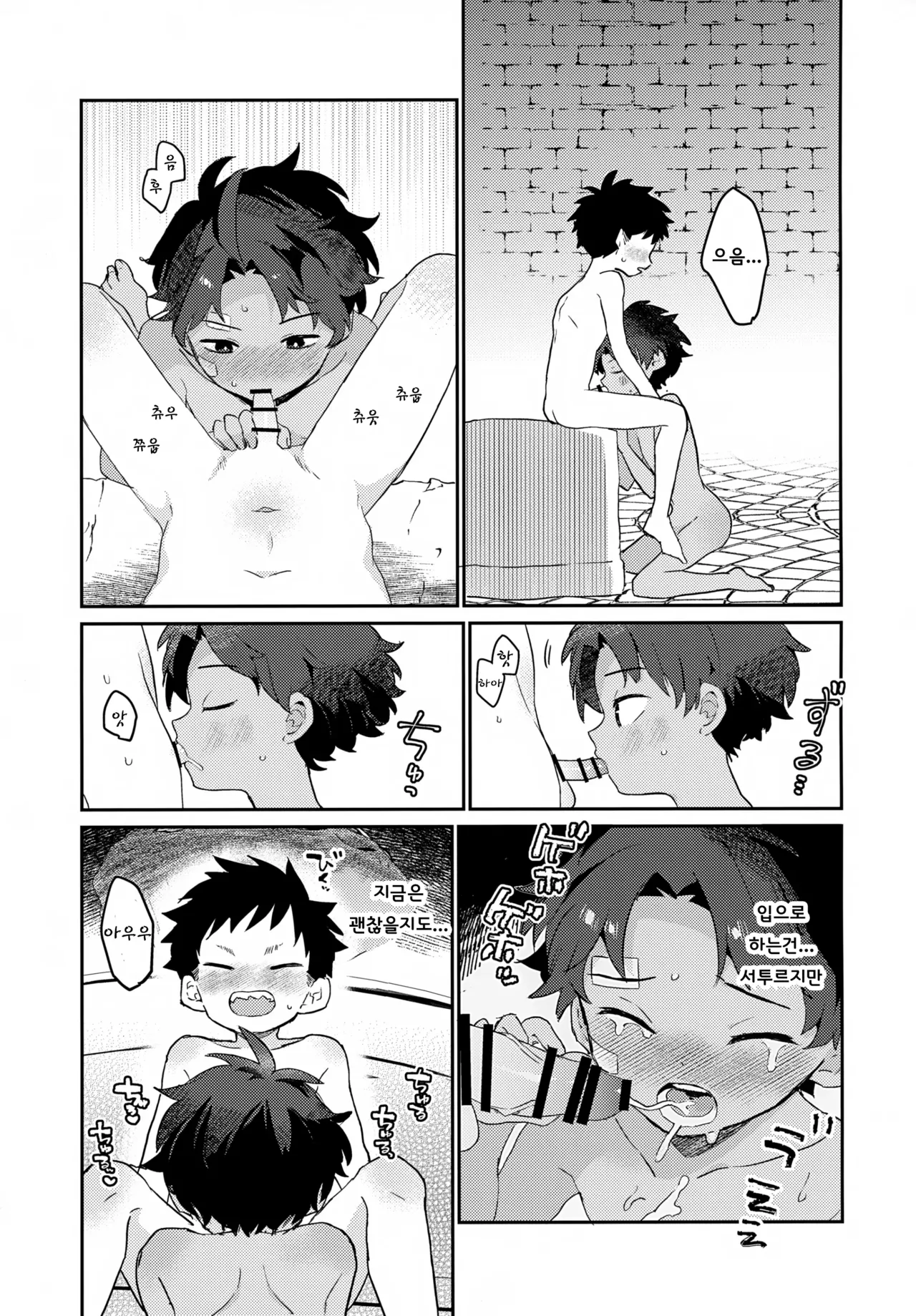 Koinu to Shounen | 꼬마 개와 소년 page 12 full