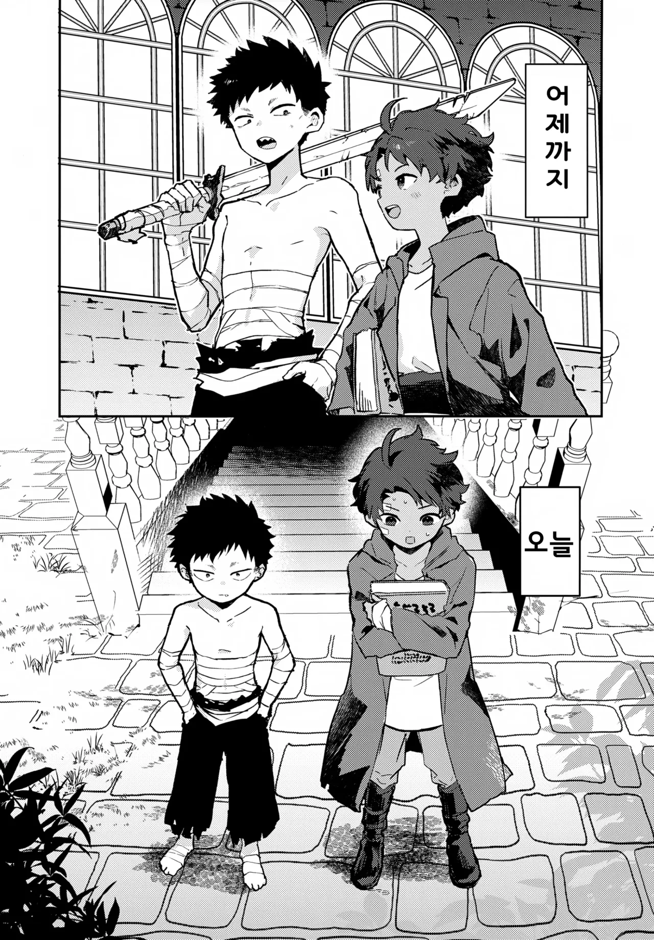 Koinu to Shounen | 꼬마 개와 소년 page 4 full