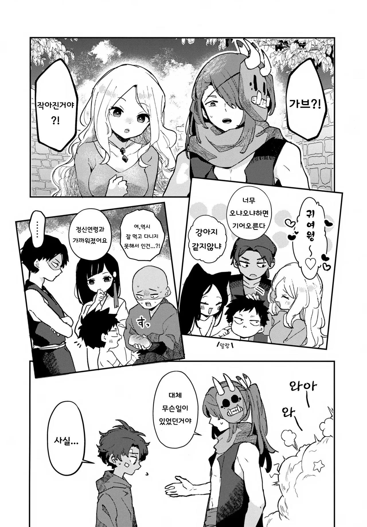 Koinu to Shounen | 꼬마 개와 소년 page 5 full