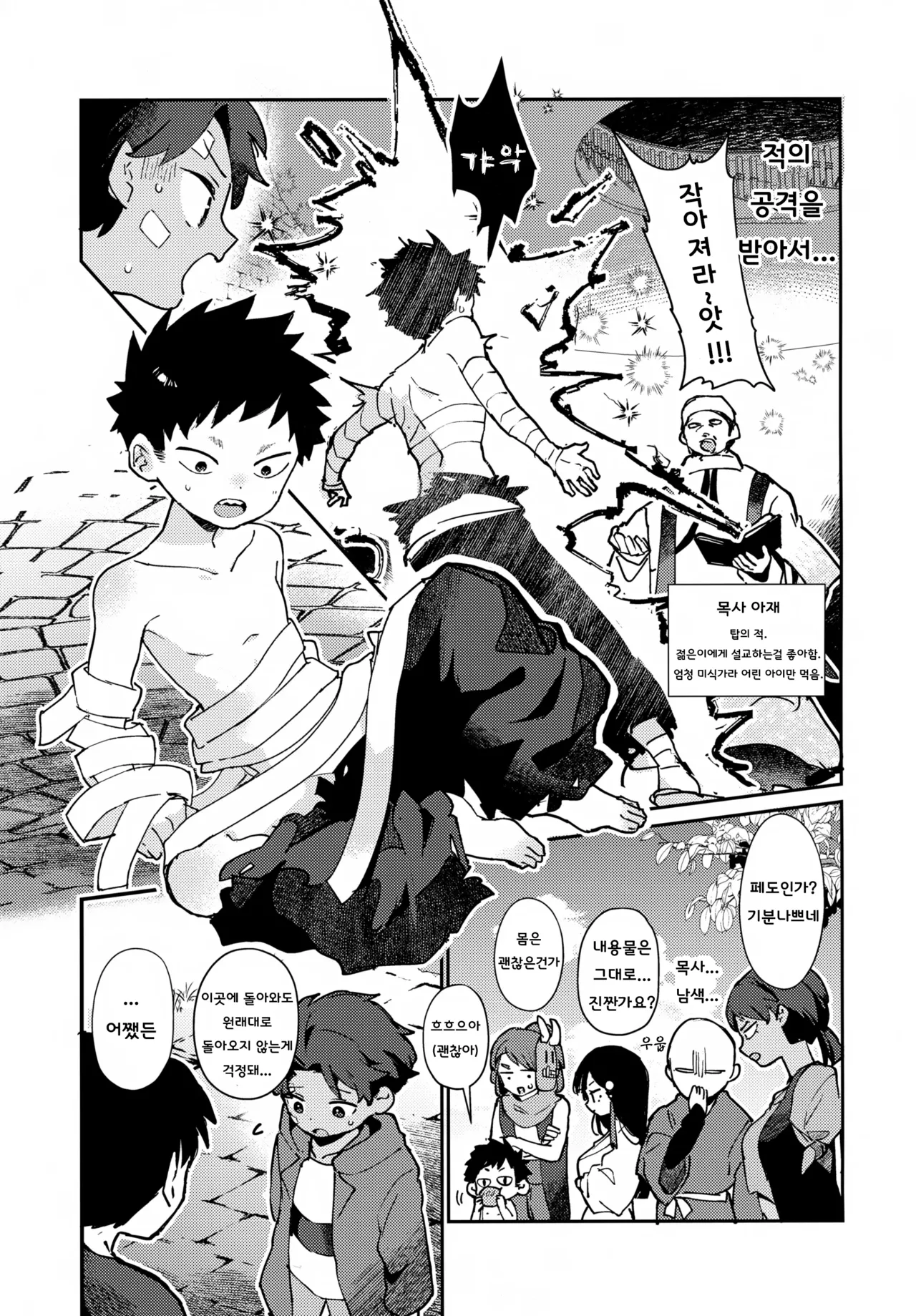 Koinu to Shounen | 꼬마 개와 소년 page 6 full