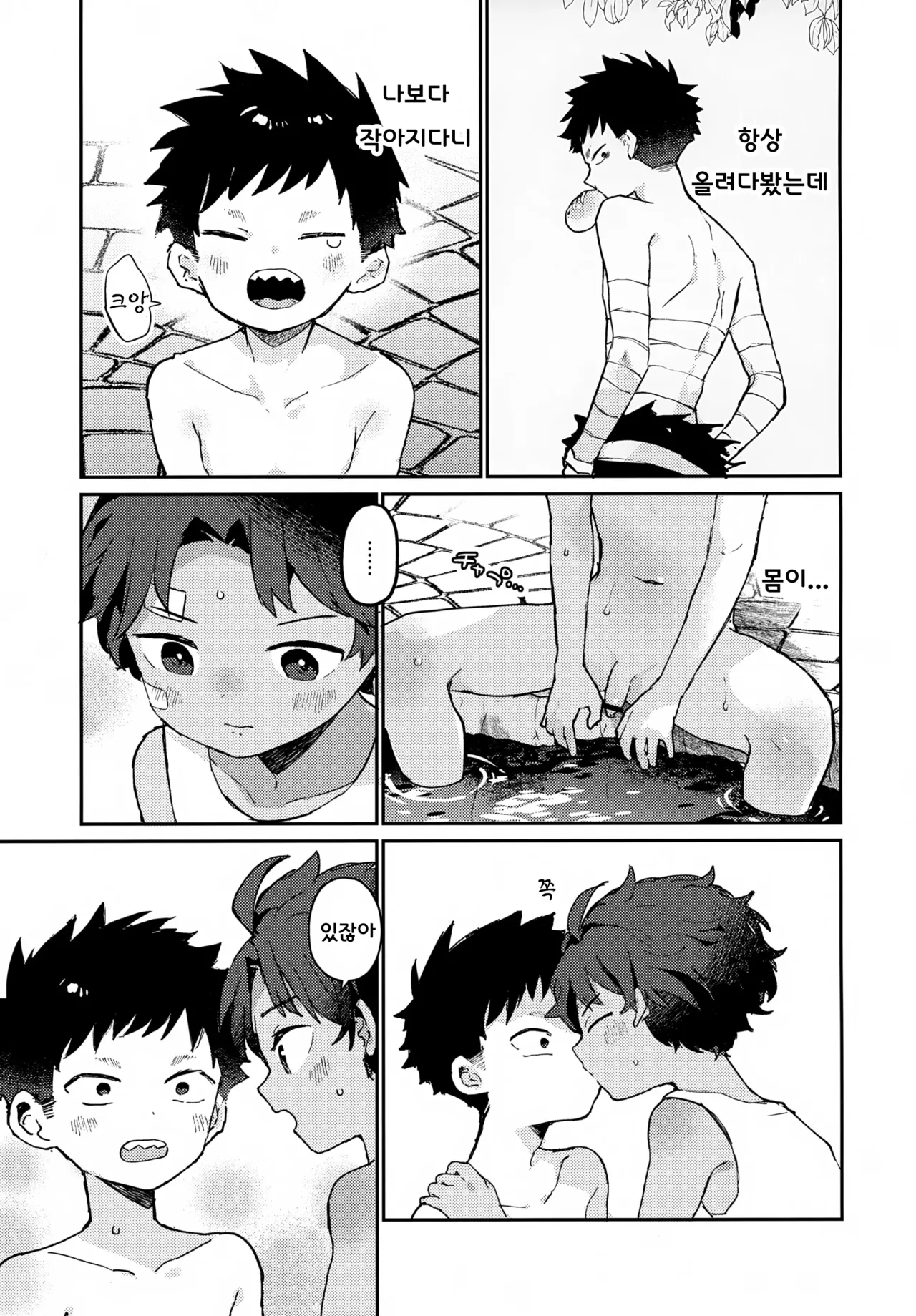 Koinu to Shounen | 꼬마 개와 소년 page 8 full