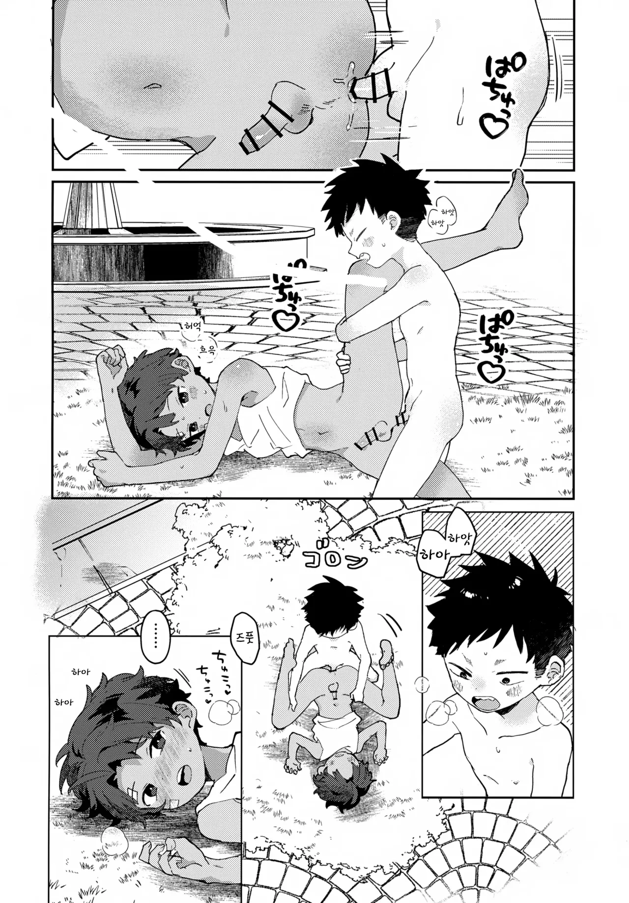 Koinu to Shounen | 꼬마 개와 소년 page 9 full