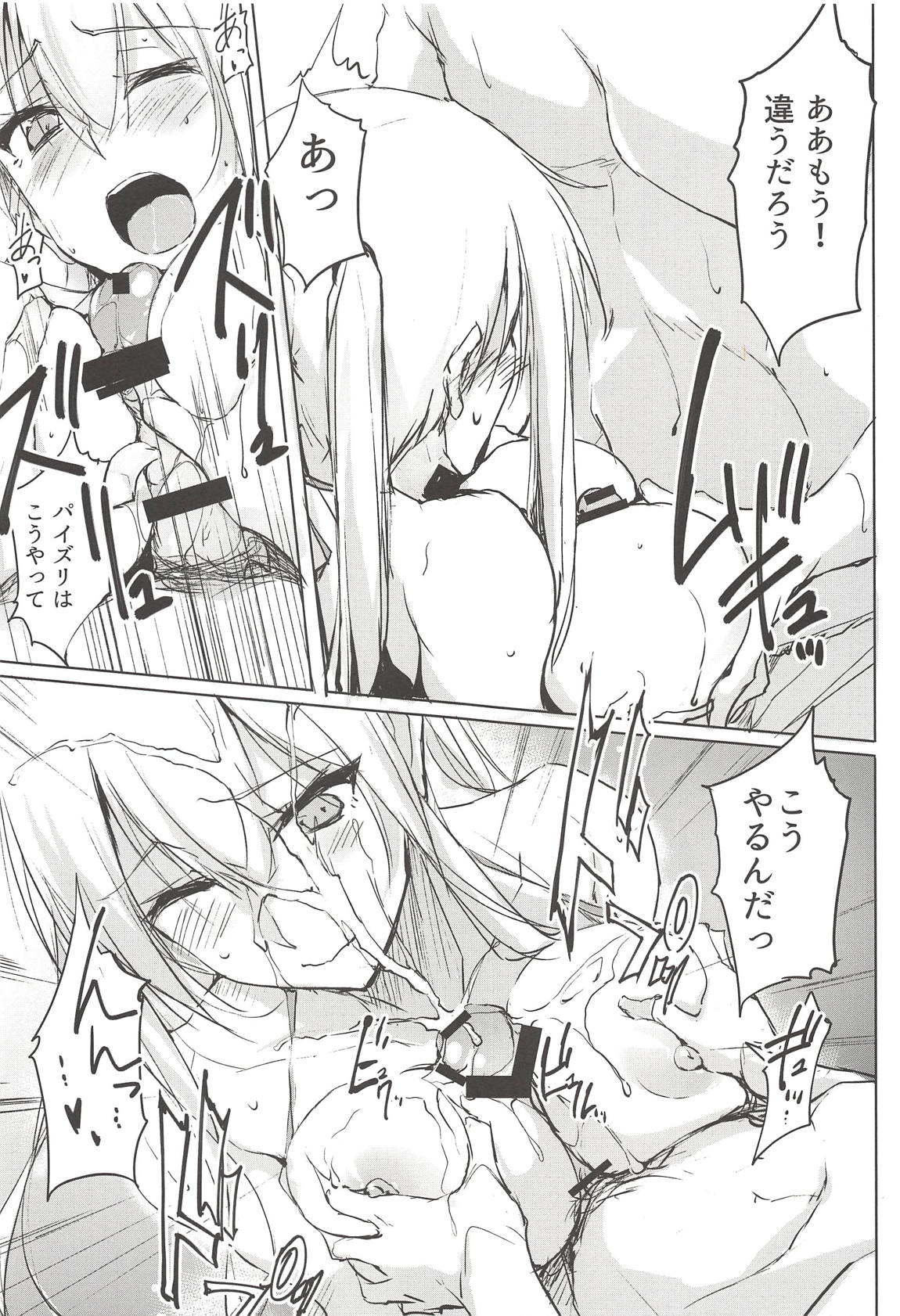 ドイツ空母は断れない page 4 full
