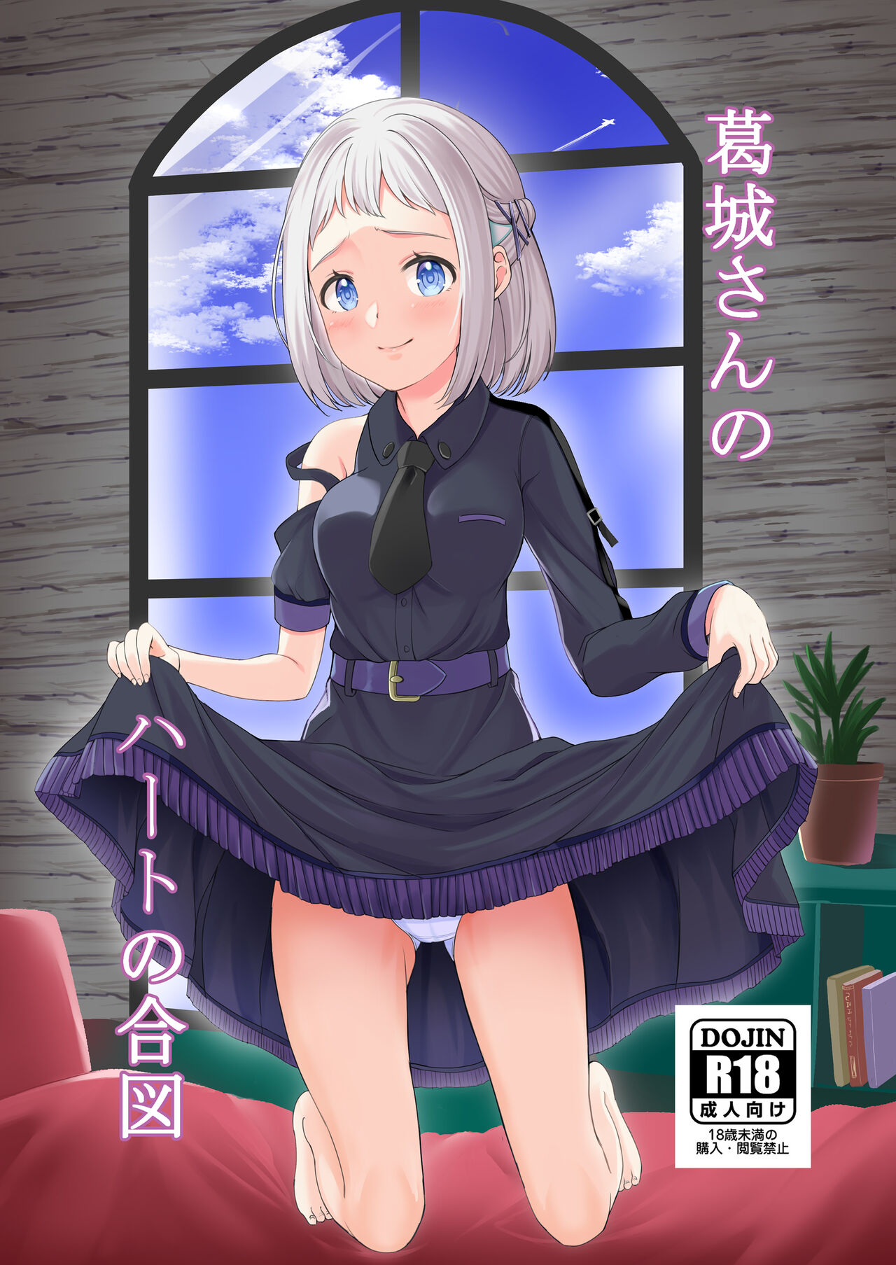 Katsuragisan no Heart no Aizu page 1 full