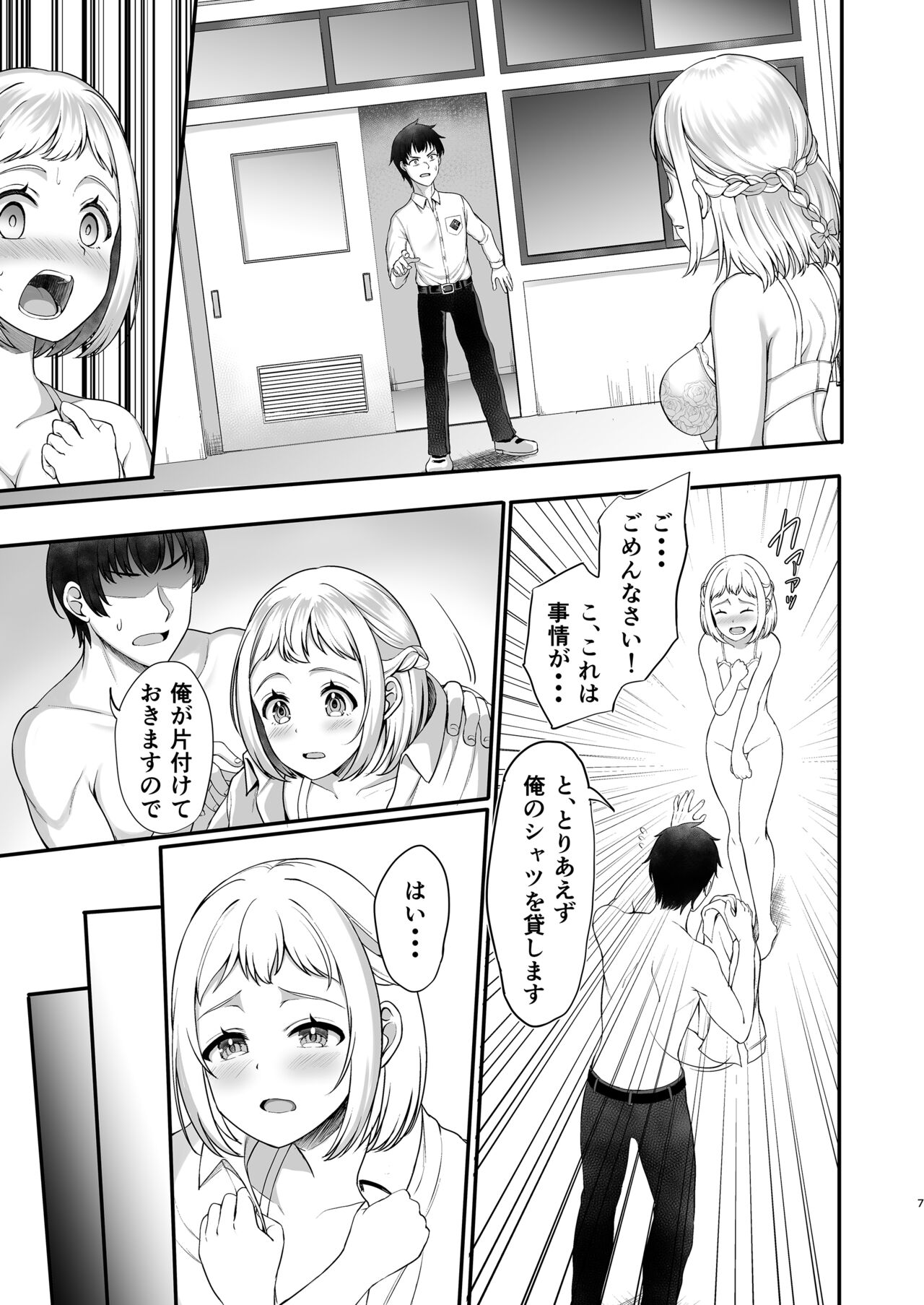 Katsuragisan no Heart no Aizu page 7 full