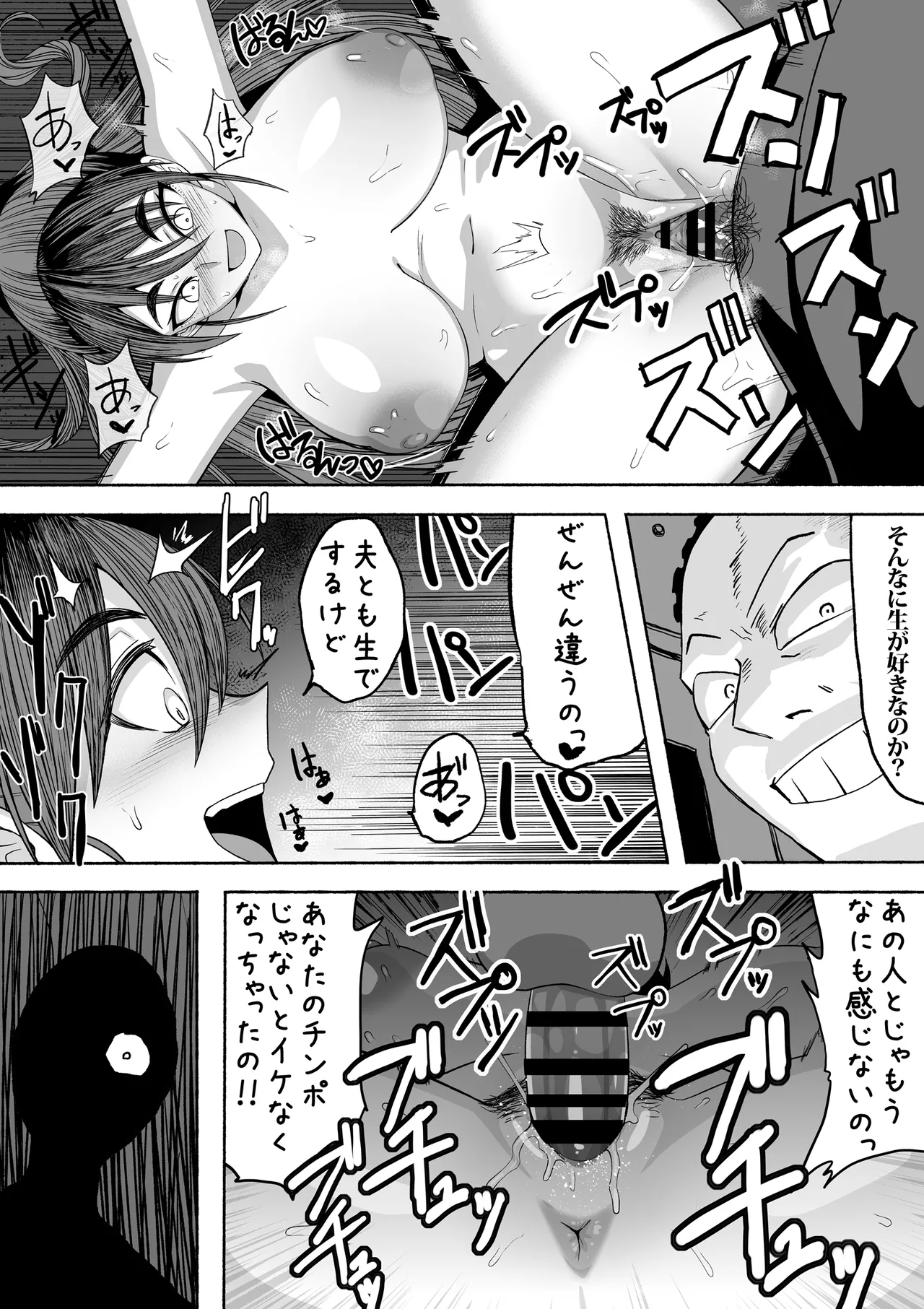 Shihai Suru Kotoba 3 Hitozuma Netorase Hen Kouhen page 12 full