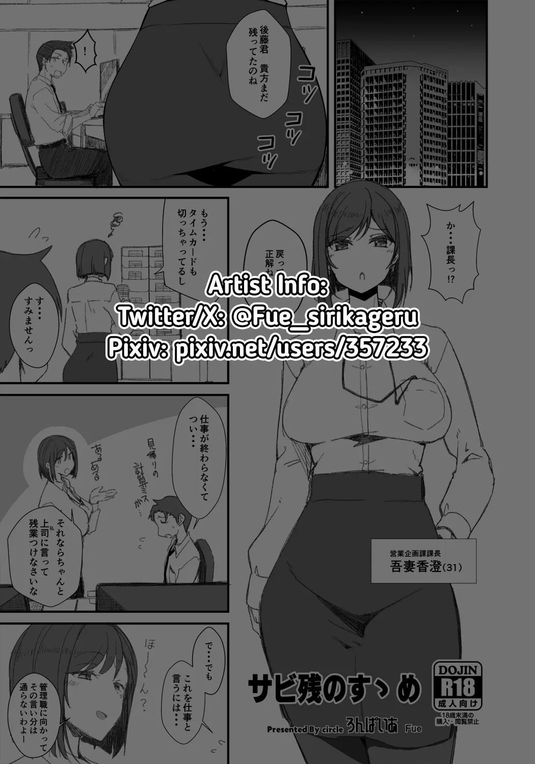 Sabi Zan no Summe | Encouragement of Unpaid Overtime page 12 full