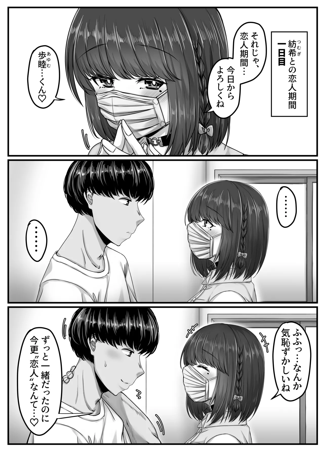 Osananajimi Haremu kara Hajimaru Koibitosei Katsu Kurokami Sho-to no Osananajimi to Tappuri Kosu Pure Sekkusushita Ichi Shūkan no Koibito Kikan page 8 full