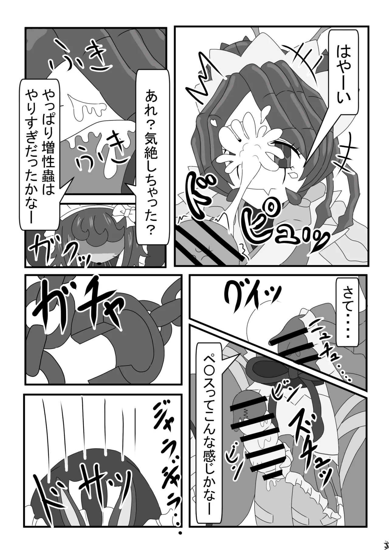 Entoma ga Toraeta Kubigari Usagi ni Iroiro Shi Chau Hon page 5 full