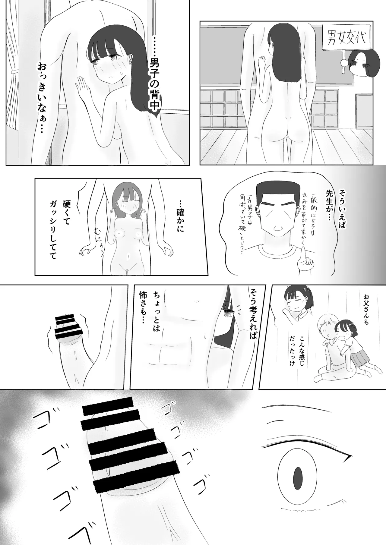 Minna de Seikyouiku ! page 11 full