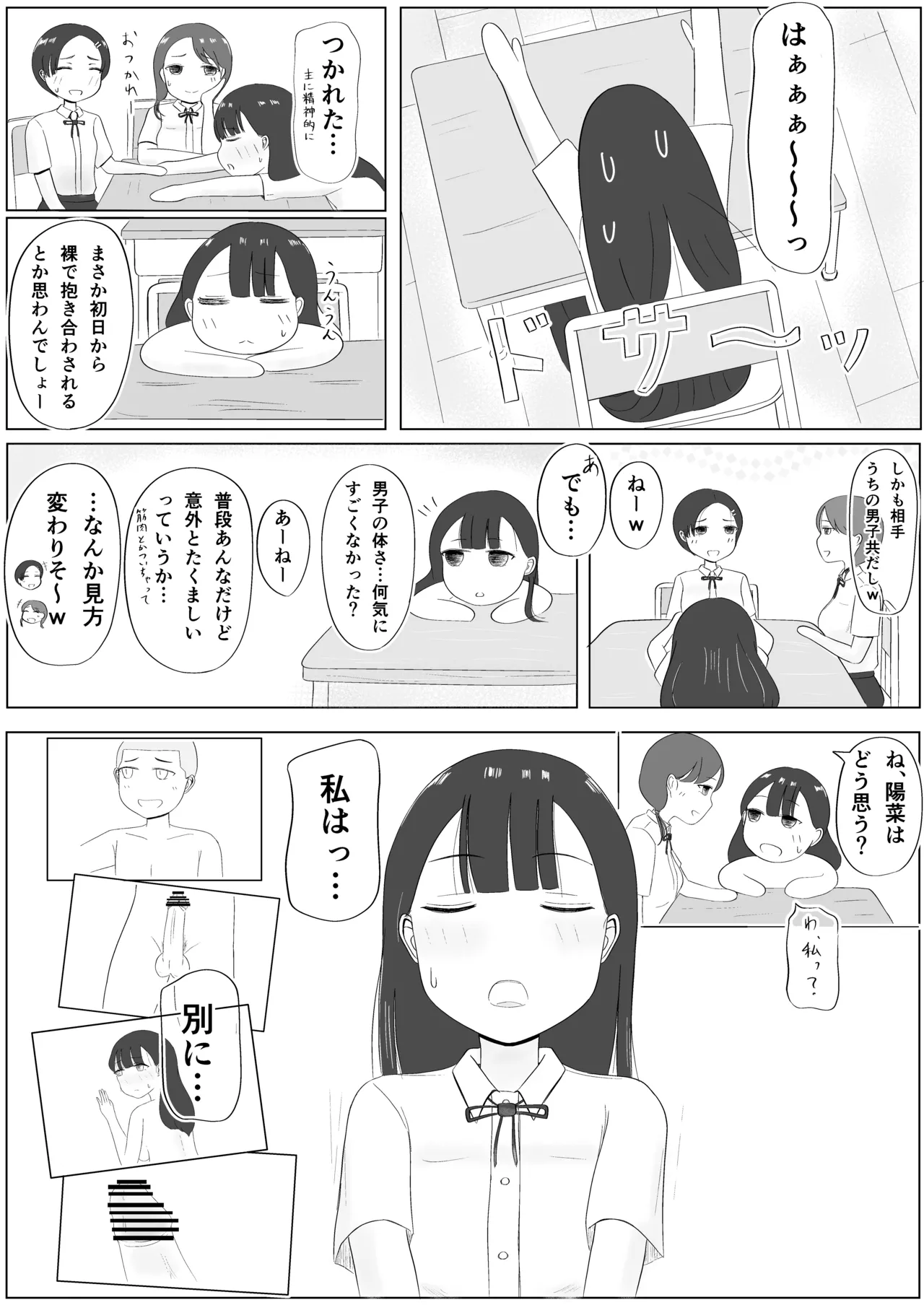 Minna de Seikyouiku ! page 12 full