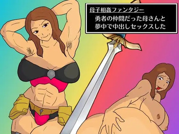 [MILF BOOKS] Mother-Son Incest Fantasy: I Had Crazy Creampie Sex With My Mother, Who Was a Hero's Companion. cover