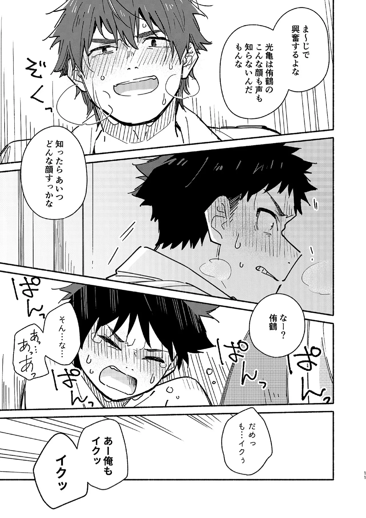 PEEPER'S GUILT page 11 full