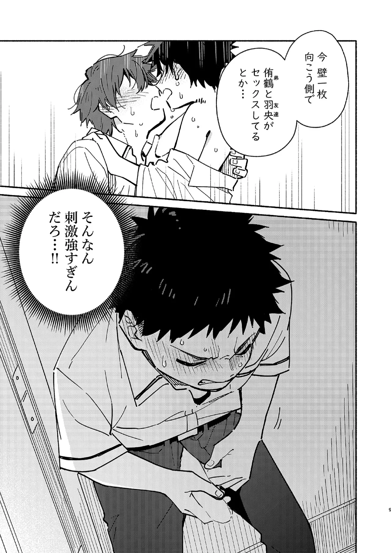 PEEPER'S GUILT page 9 full