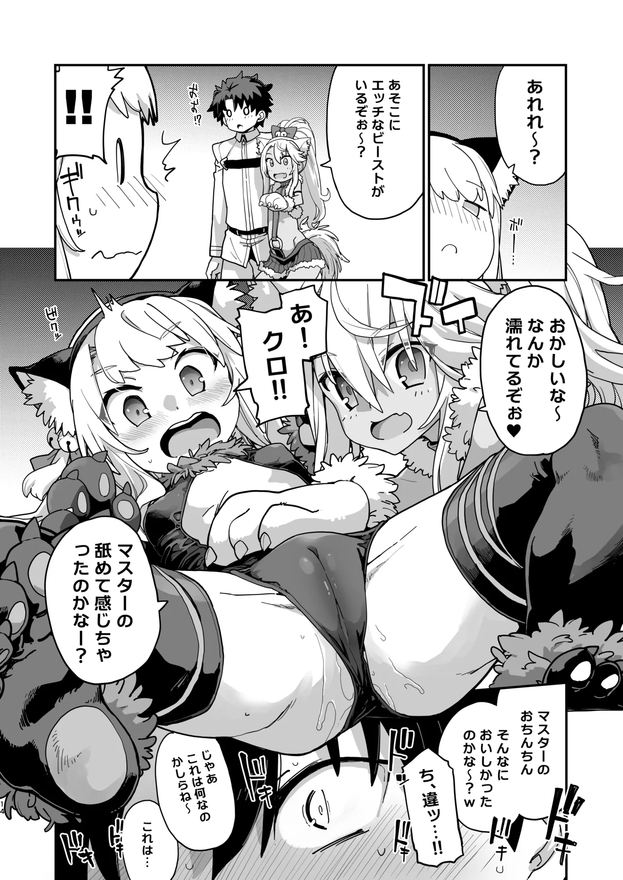 Beast Tamer page 11 full