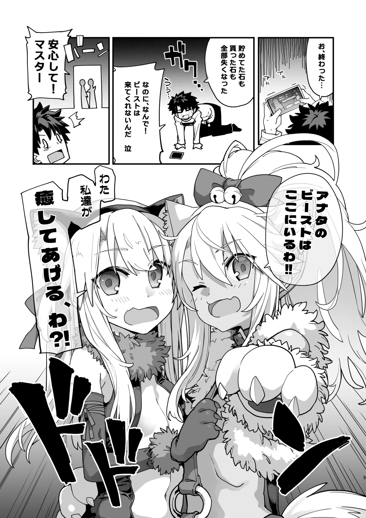 Beast Tamer page 2 full