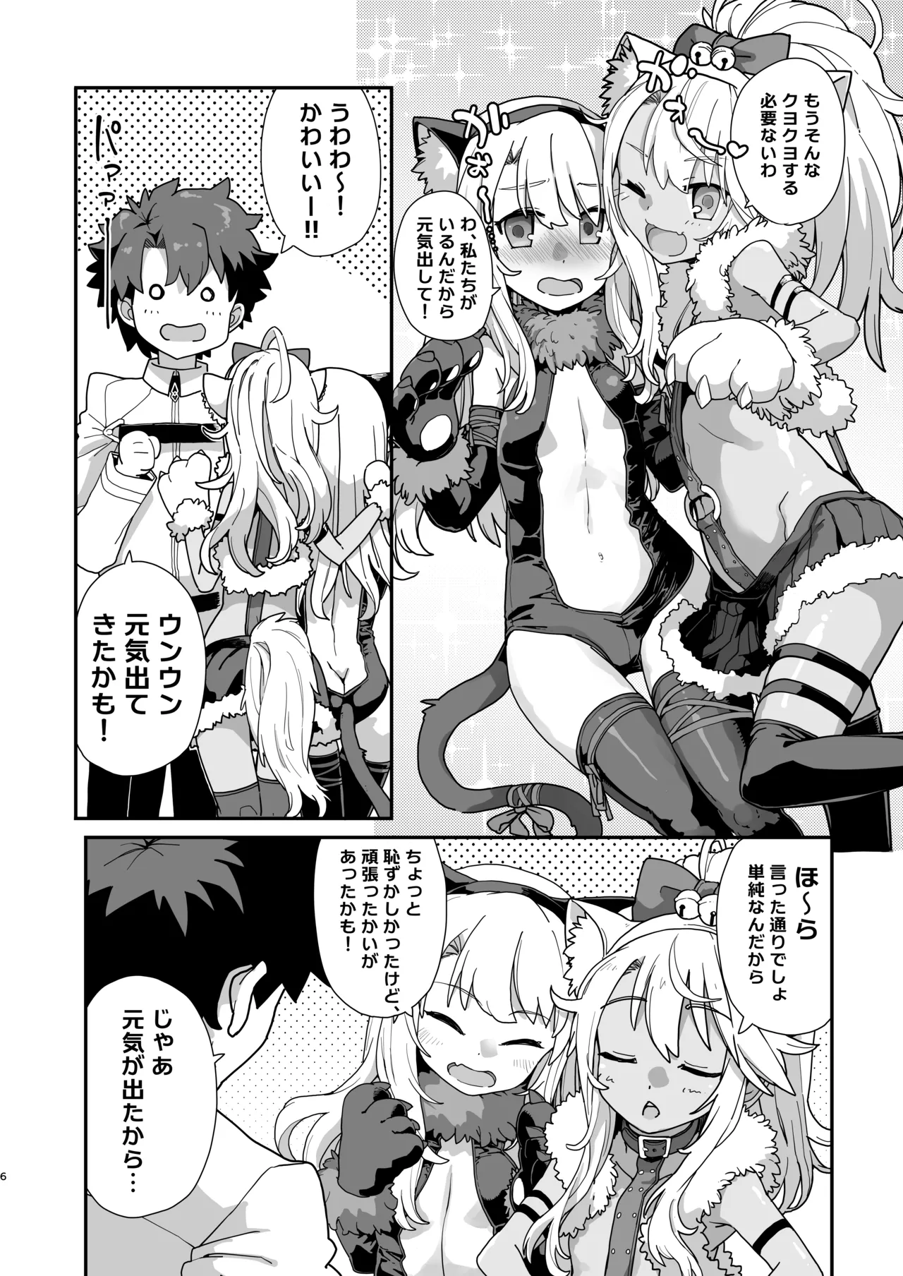 Beast Tamer page 3 full