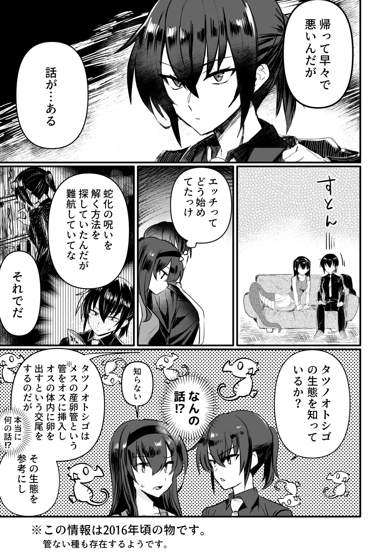 Lamia-ka Shita kara Ecchi suru Kai 2 Futanari Hen page 4 full