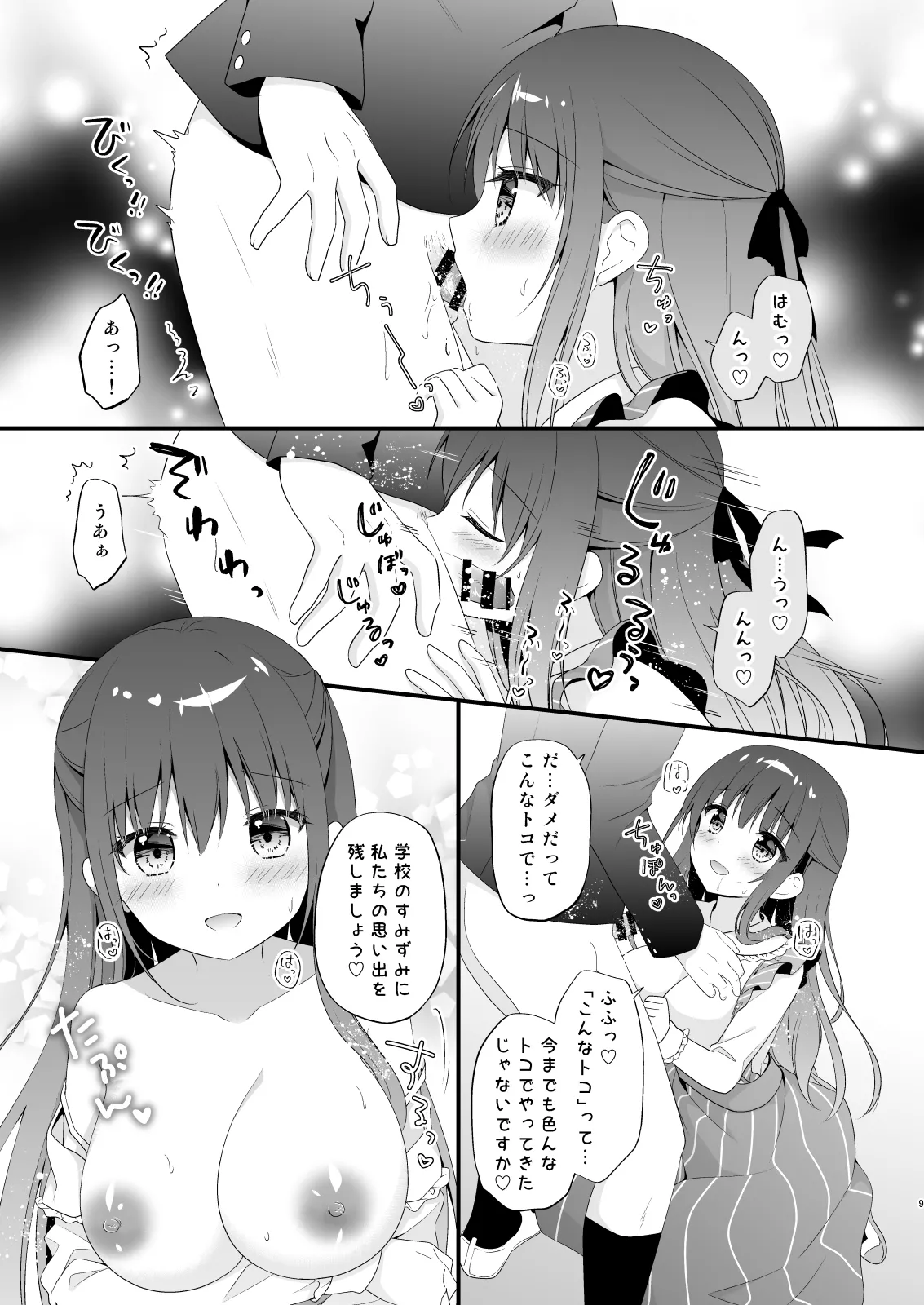 Sensei, Kore wa Futari dake no Himitsu desu yo ~Okujou no Himitsu~ page 8 full