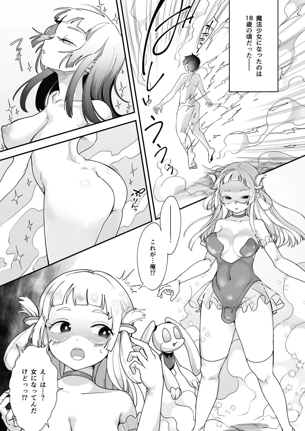 Arasā futanari mahō shōjo VS rabādōru page 3 full