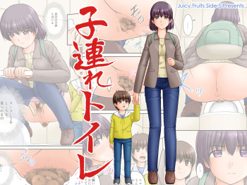 [Juicy Fruits (Satomi Hidefumi)] Kodzure toilet [Digital] cover