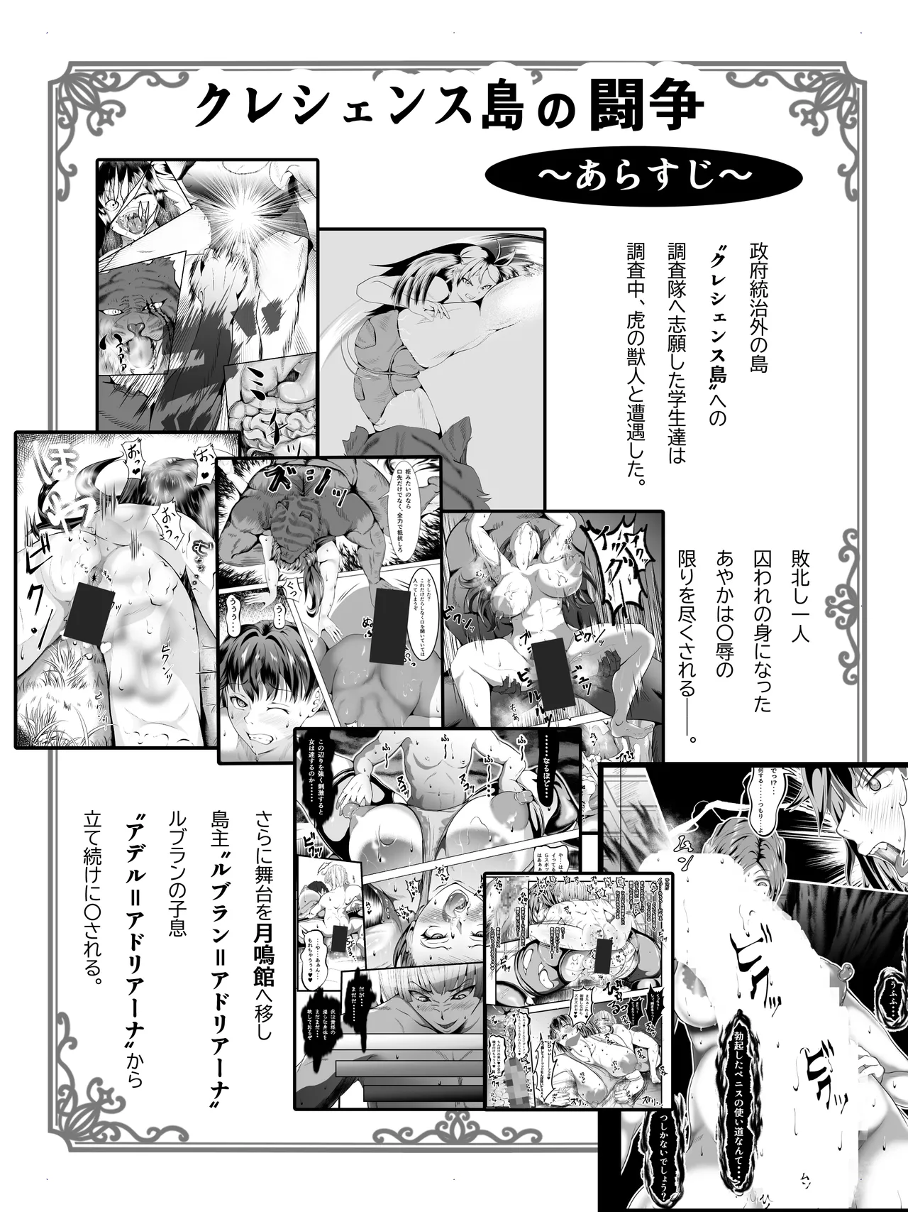 Crescens Shima no Tousou 16 ~Hibiki Muzan Chuushou~ page 2 full