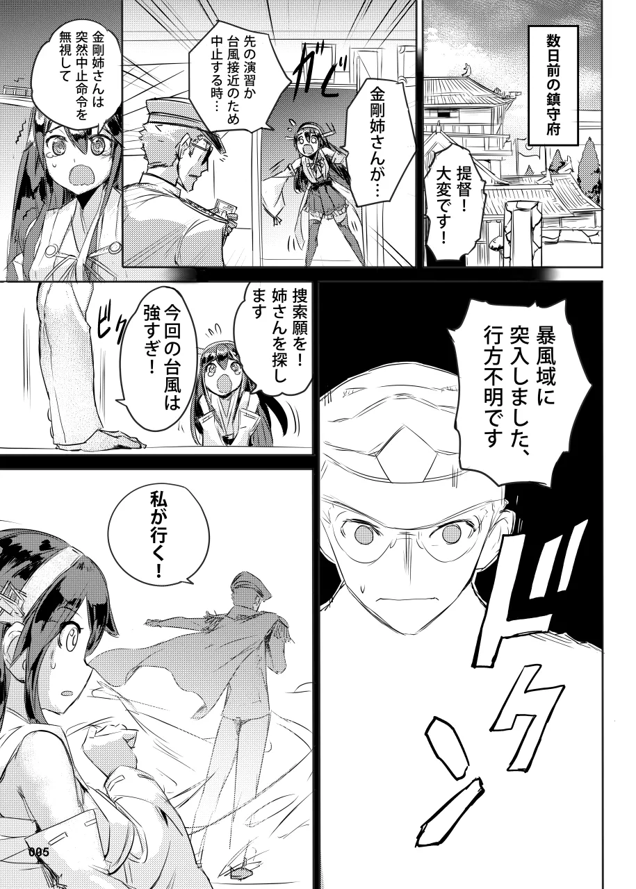 Meirei Mushi no Kongou wa Oshioki yo + Omake page 6 full