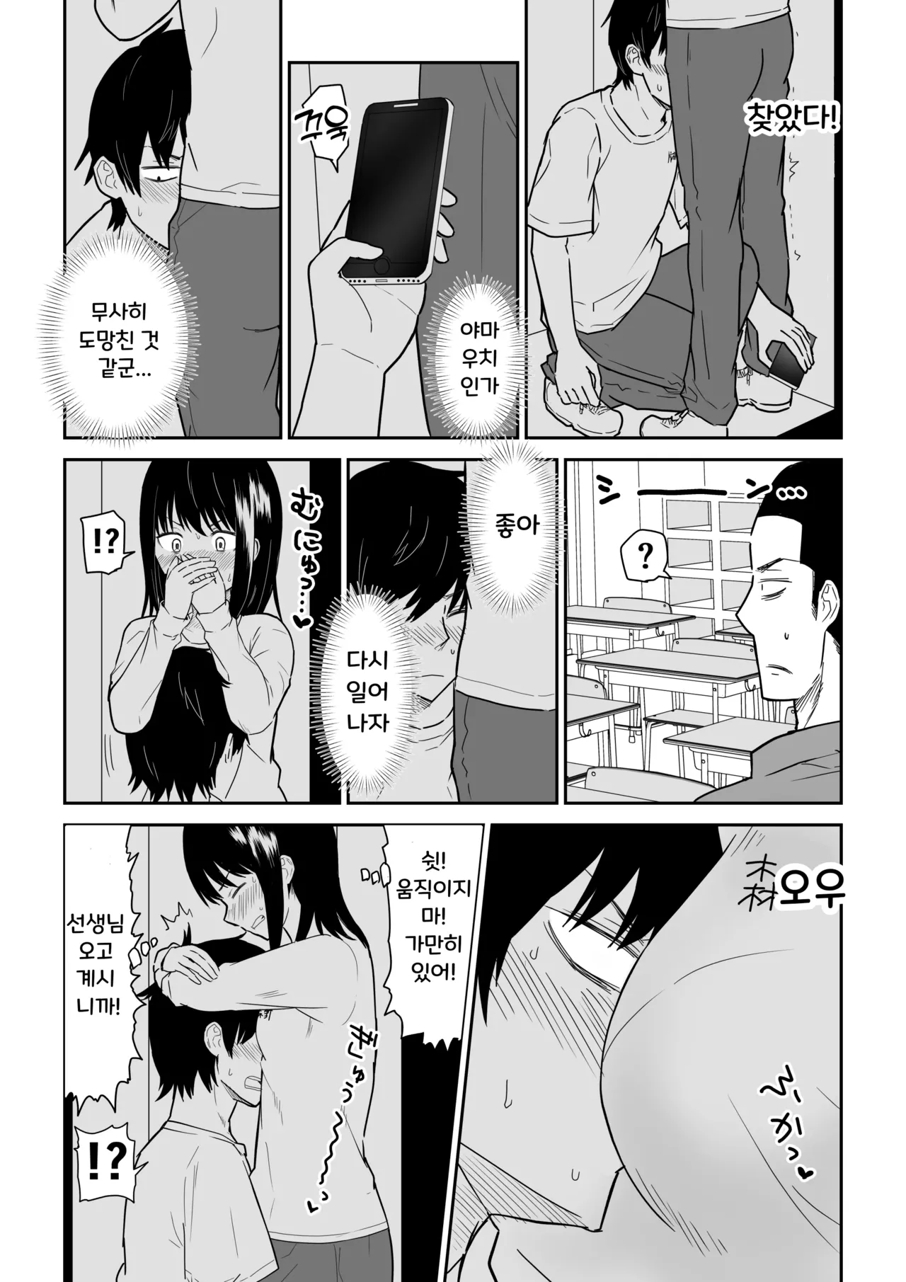 Mitsu na Locker de YouCha J〇 to Noukou Sesshoku | 밀폐된 라커에서 인싸 JK와 밀착 접촉 page 10 full