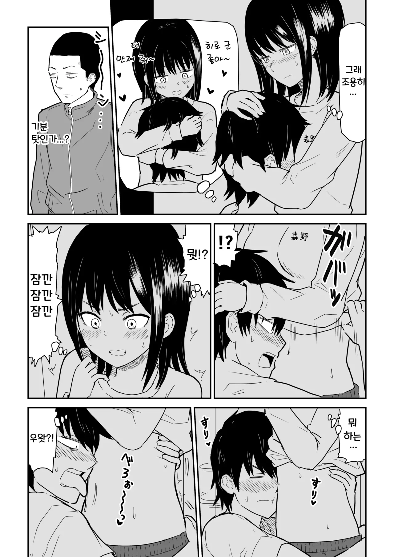 Mitsu na Locker de YouCha J〇 to Noukou Sesshoku | 밀폐된 라커에서 인싸 JK와 밀착 접촉 page 11 full