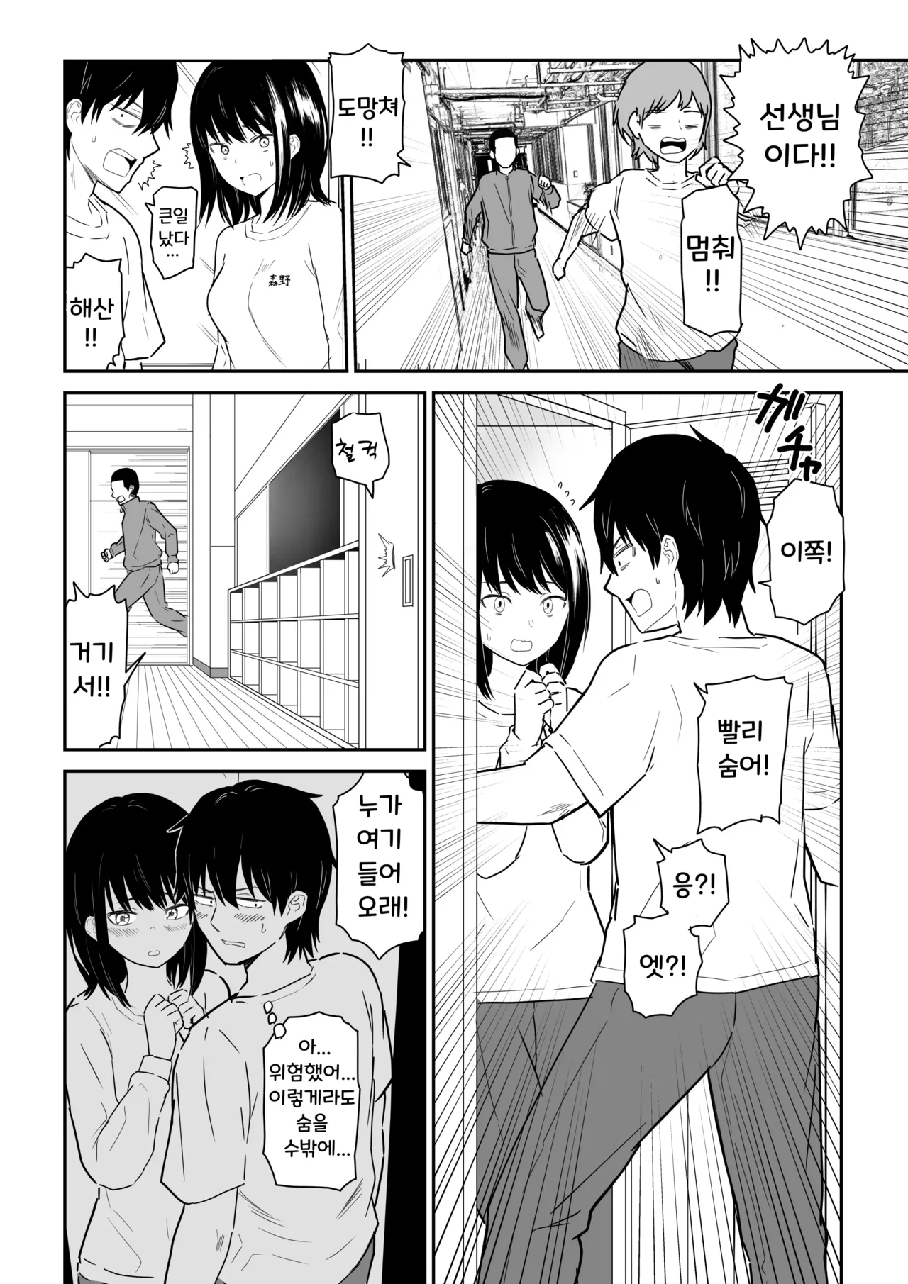 Mitsu na Locker de YouCha J〇 to Noukou Sesshoku | 밀폐된 라커에서 인싸 JK와 밀착 접촉 page 5 full