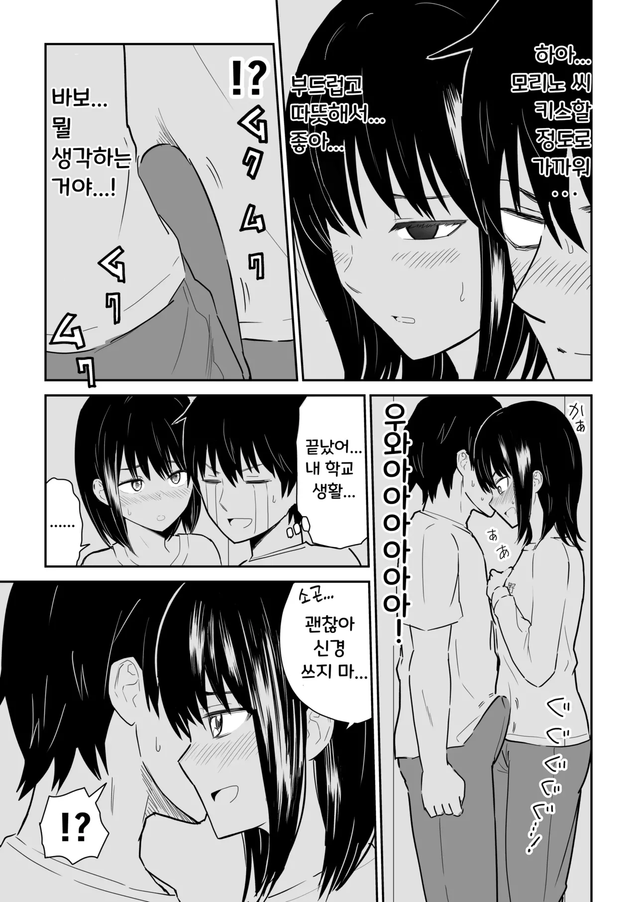 Mitsu na Locker de YouCha J〇 to Noukou Sesshoku | 밀폐된 라커에서 인싸 JK와 밀착 접촉 page 6 full